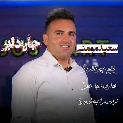 جان دلبر